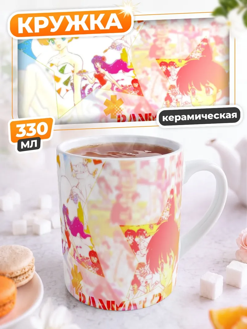 Кружка керамическая Ранма и Аканэ