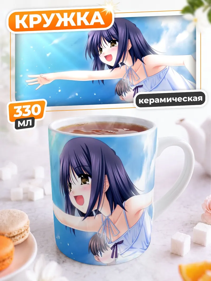 Кружка керамическая Мику в небе