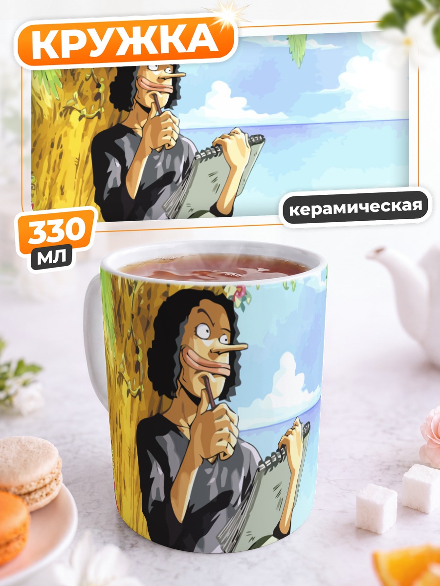 Кружка керамическая Усопп с блокнотом