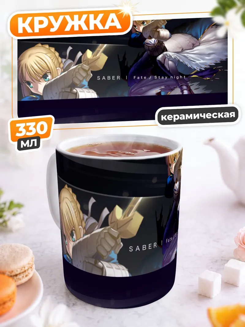 Кружка керамическая Сейбер с мечом
