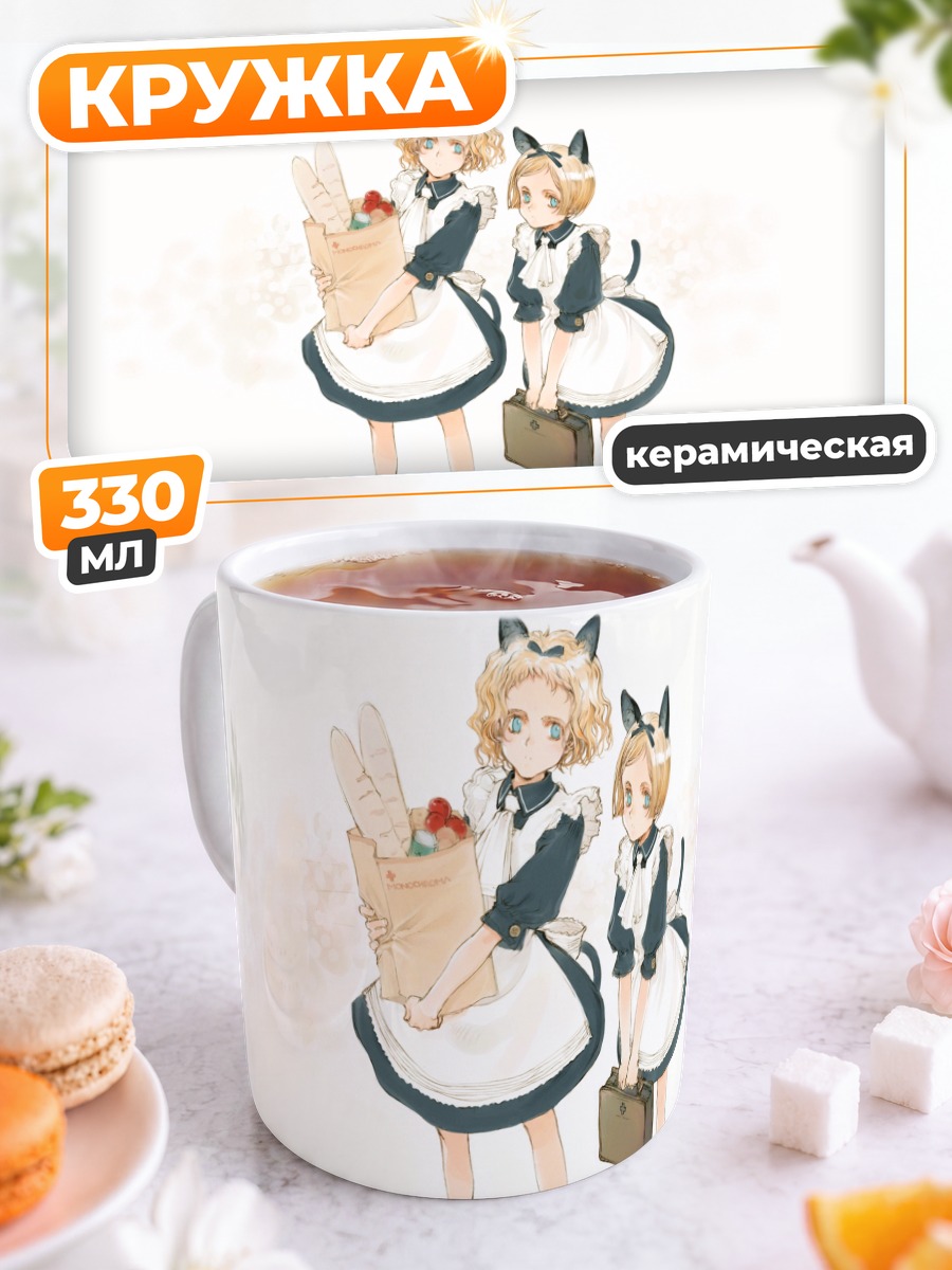 Кружка керамическая Кошачьи горничные