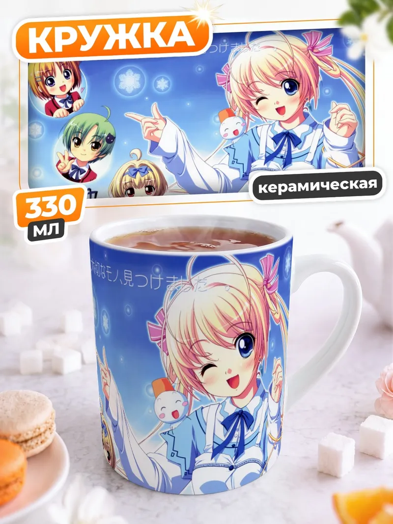 Кружка керамическая Фуруру и подруги