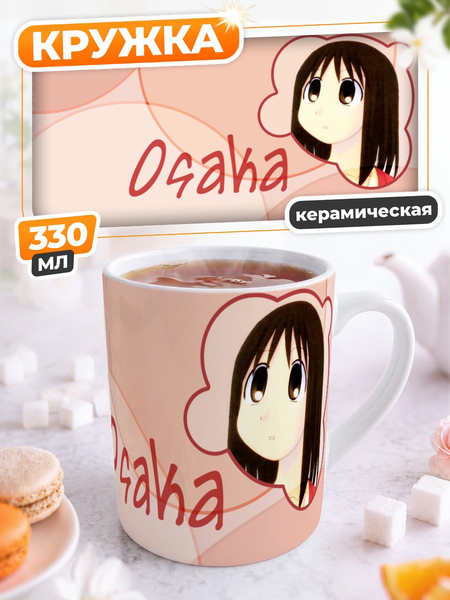 Кружка керамическая Аюму Касуга в кругах