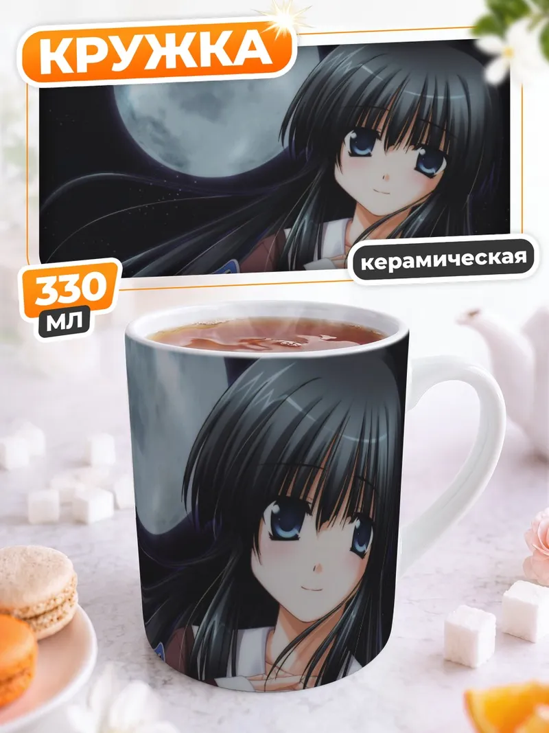 Кружка керамическая Девушка под луной