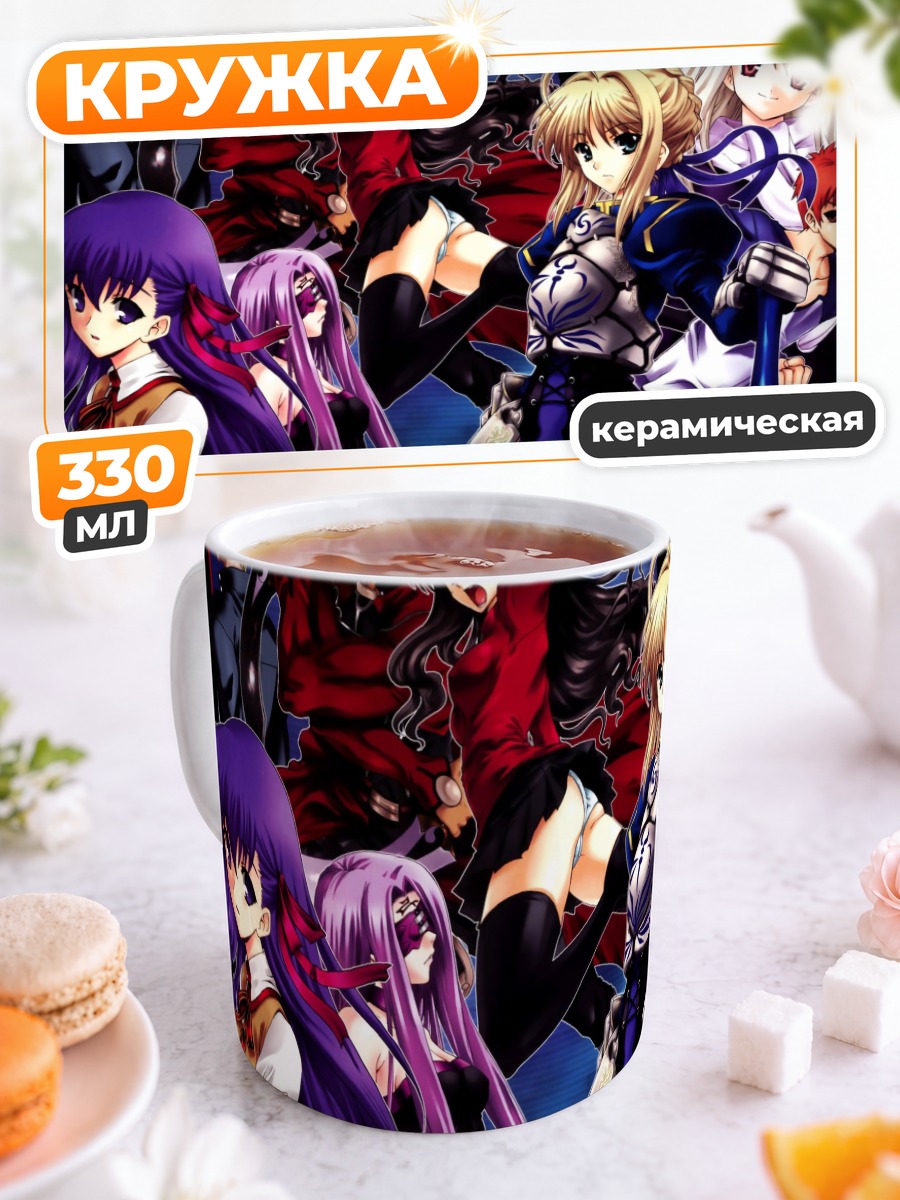 Кружка керамическая Герои Fate Stay Night