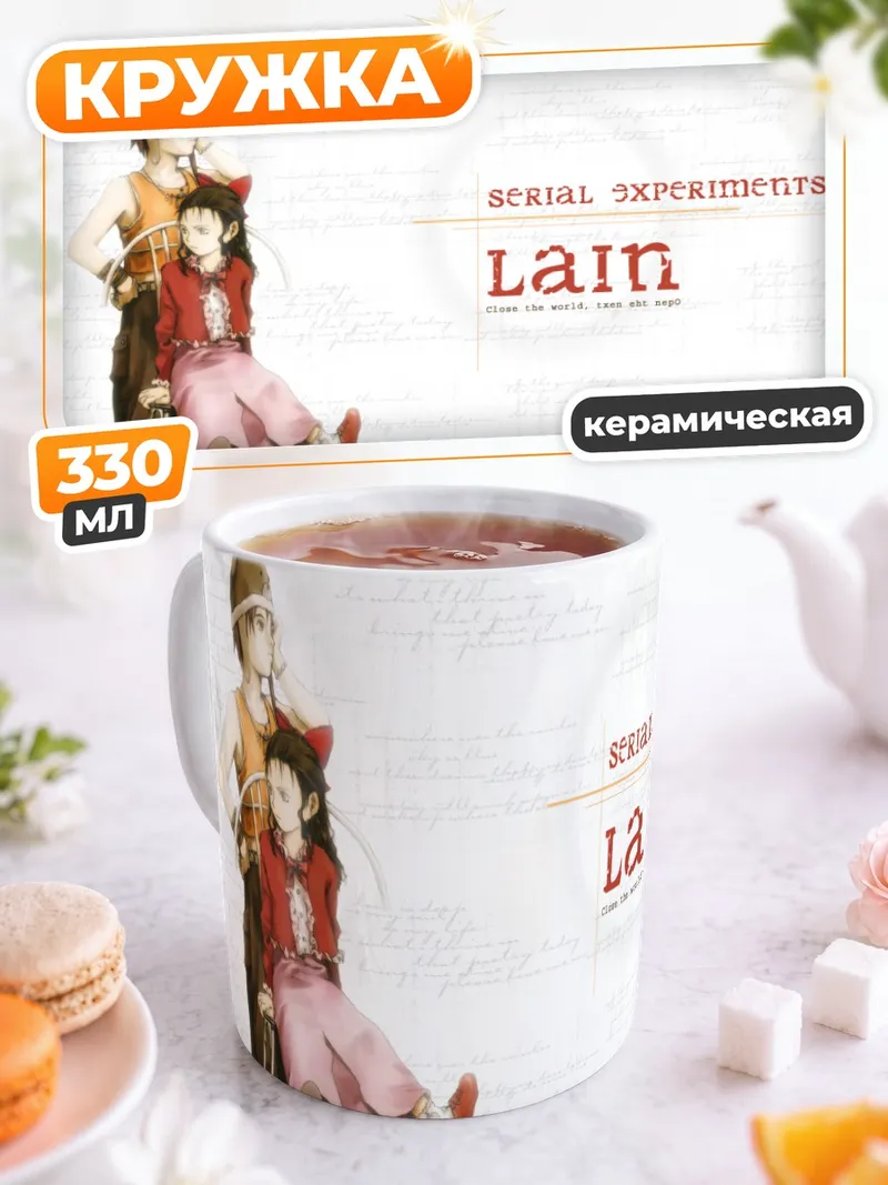 Кружка керамическая Лэйн Ивакура в сети