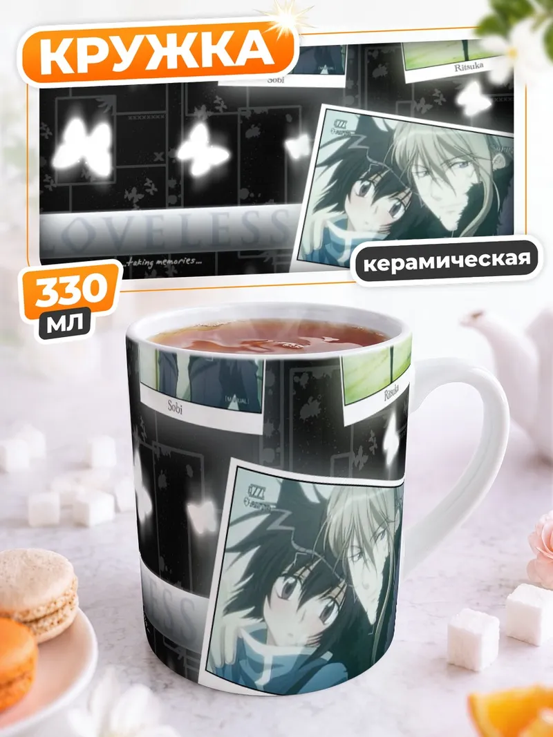 Кружка керамическая Соби и Рицука