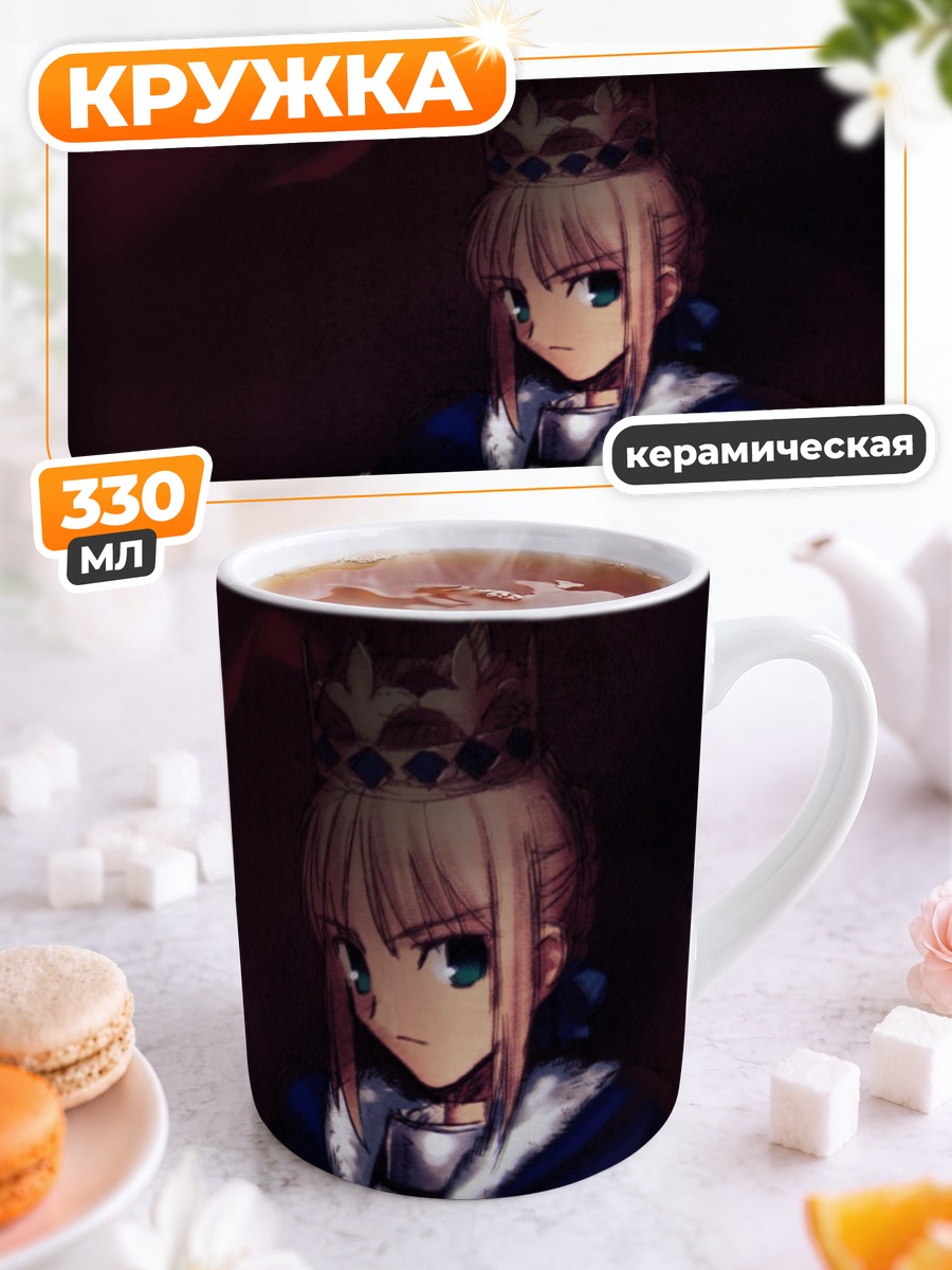 Кружка керамическая Артурия Пендрагон в доспехах