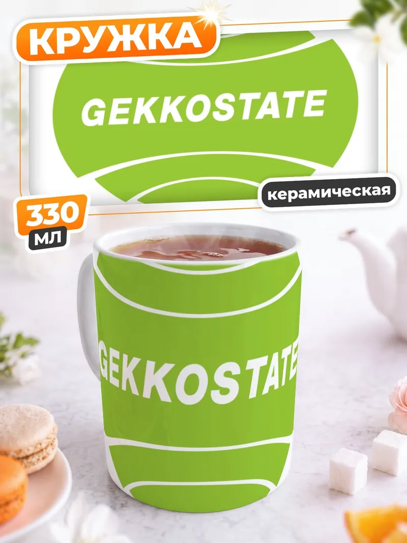 Кружка керамическая Геккостейт Эврика Севен