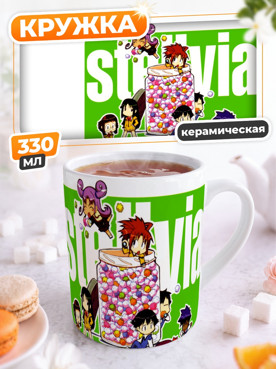 Кружка керамическая Стелвия и друзья