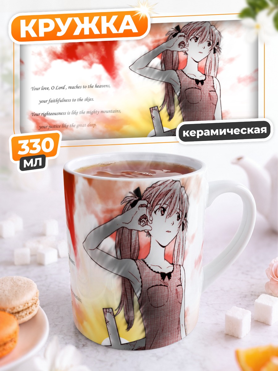 Кружка керамическая Аска Лэнгли на скале