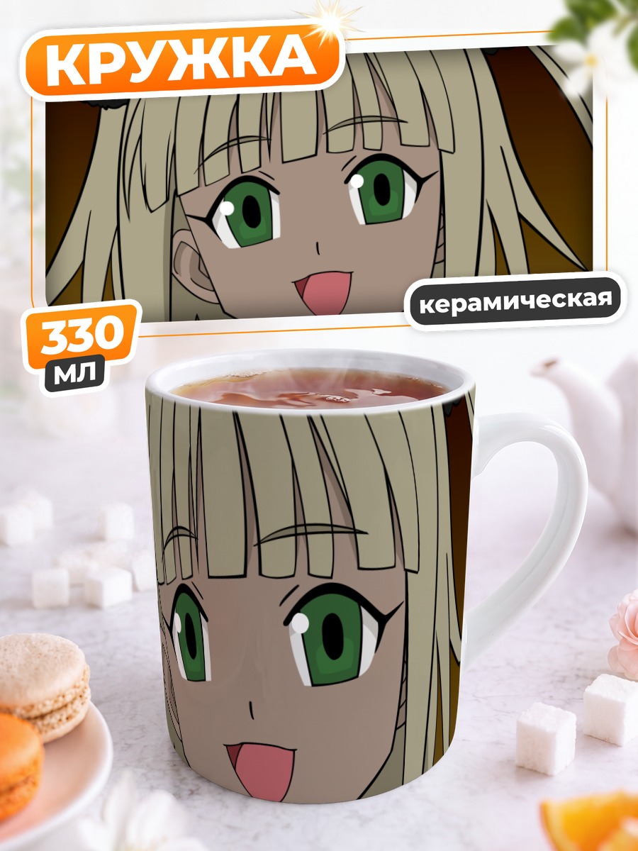 Кружка керамическая Ку Фэй улыбка