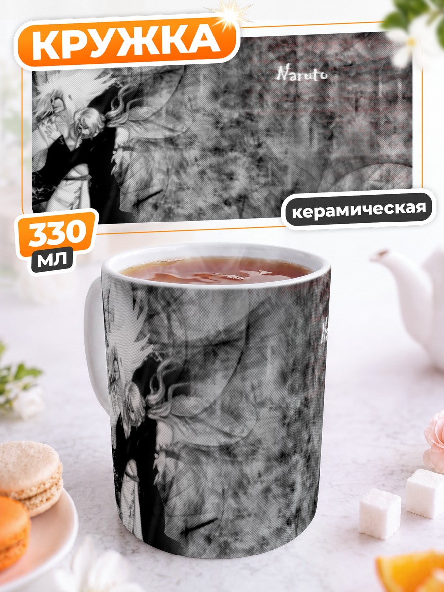 Кружка керамическая Джирайя и Цунаде