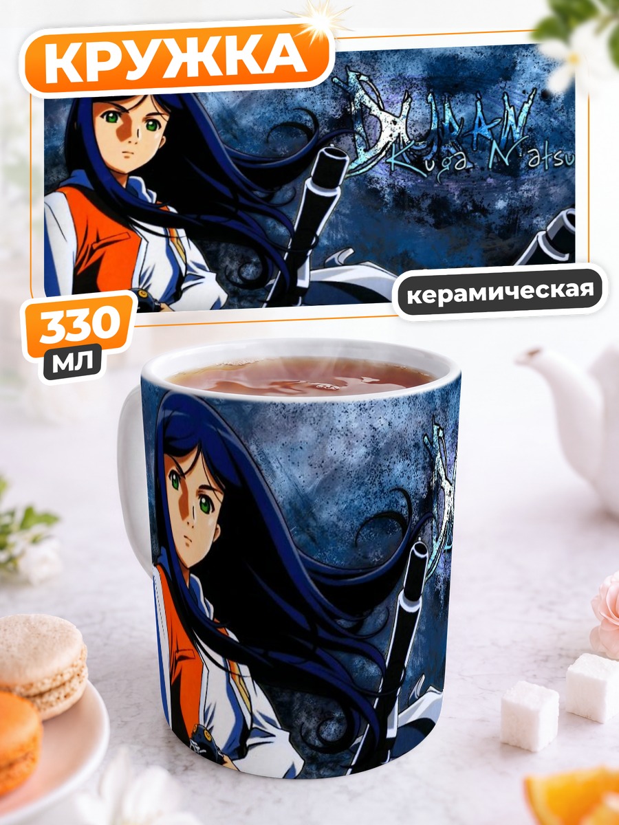 Кружка керамическая Нацуки Куга с оружием