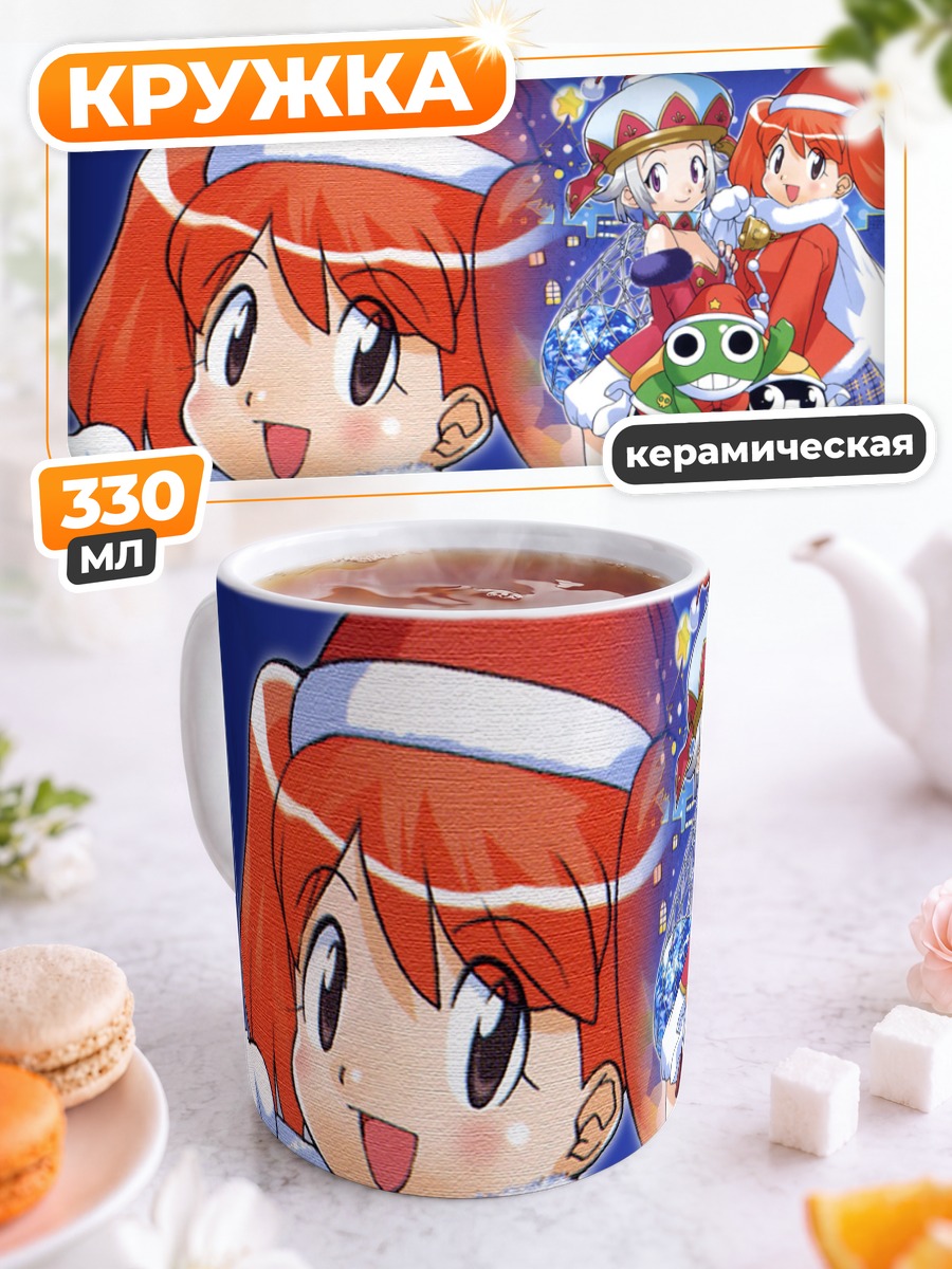 Кружка керамическая Сержант Кероро и друзья