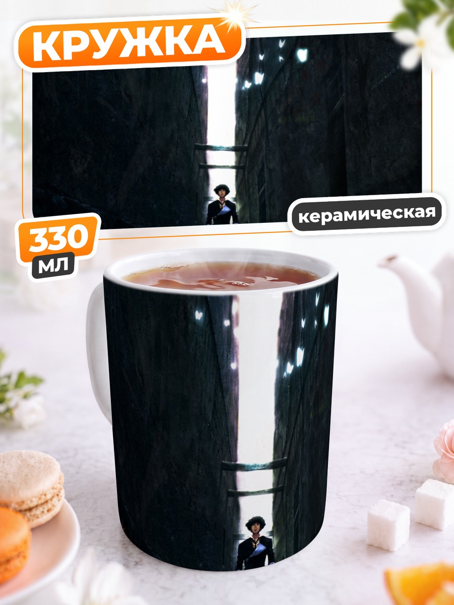 Кружка керамическая Спайк Шпигель в переулке