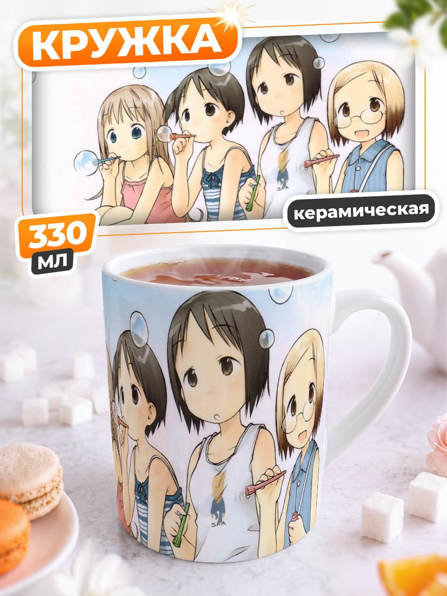 Кружка керамическая Итиго Машимаро и мыльные пузыри