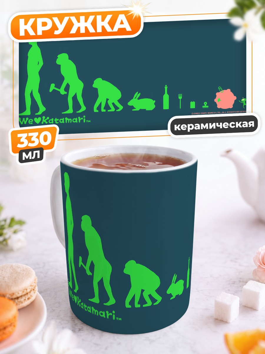 Кружка керамическая Катамари Дамаси Эволюция