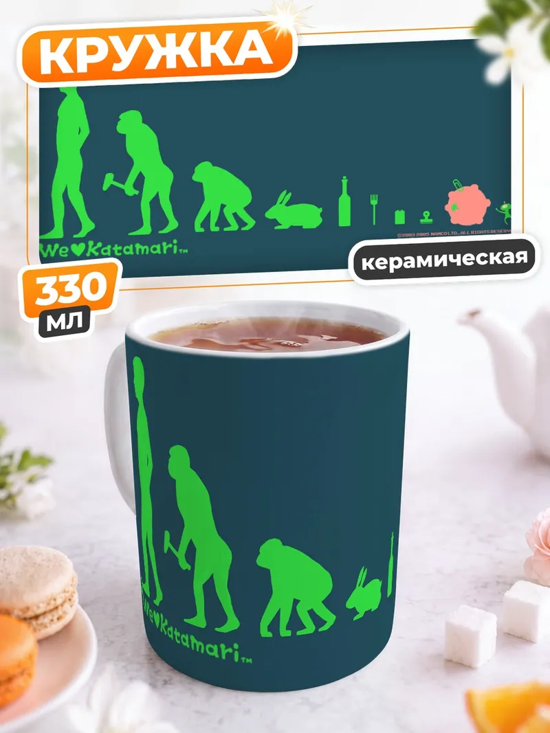 Кружка керамическая Катамари Дамаси Эволюция