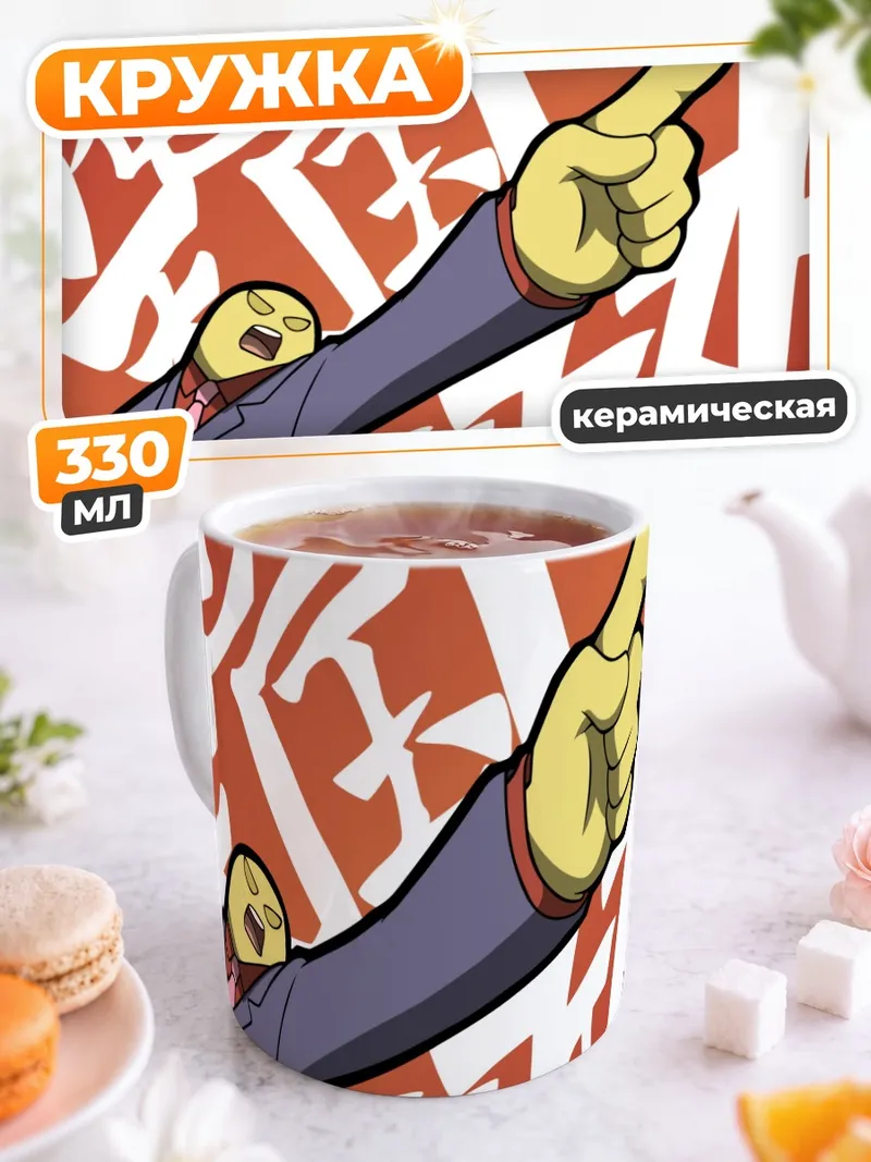 Кружка керамическая Нининга Синобудэн Указ
