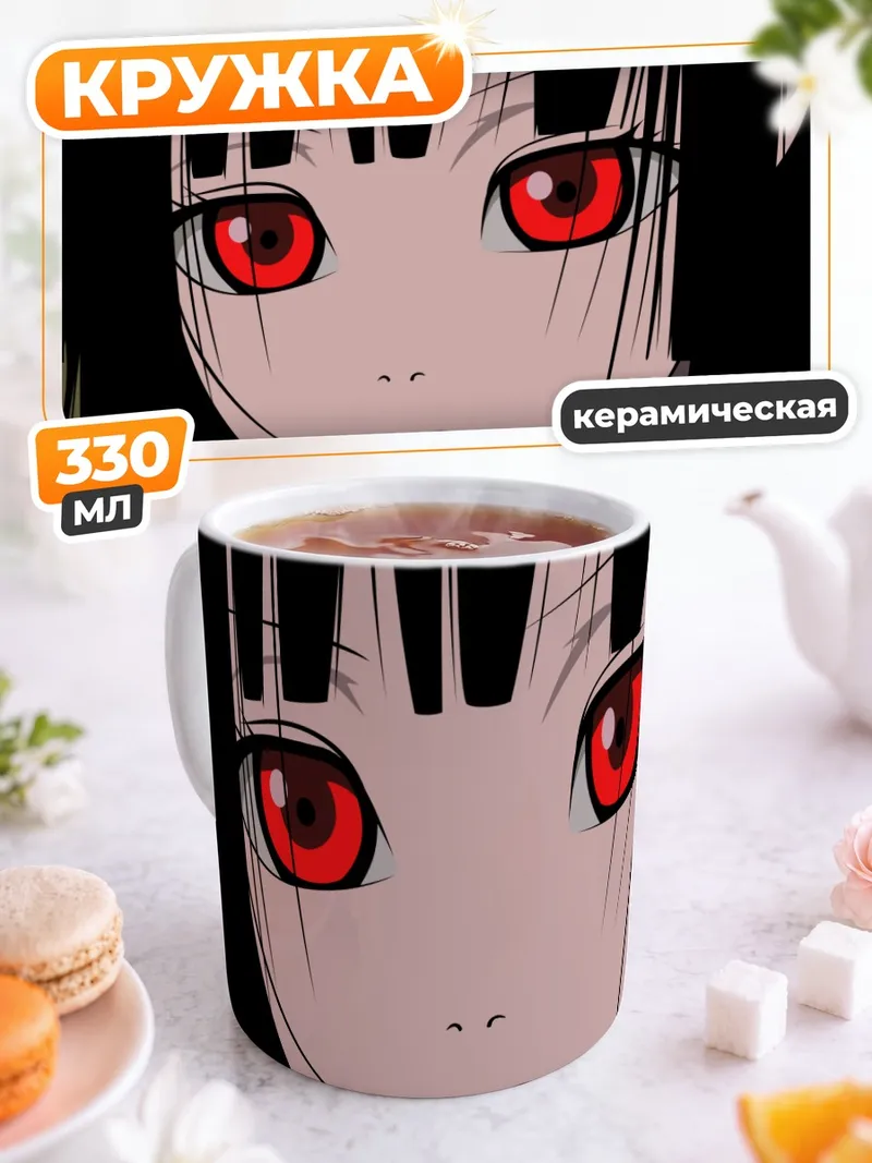 Кружка керамическая Энма Ай