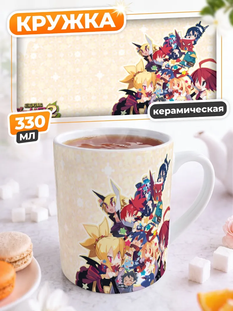 Кружка керамическая Герои Дисгея