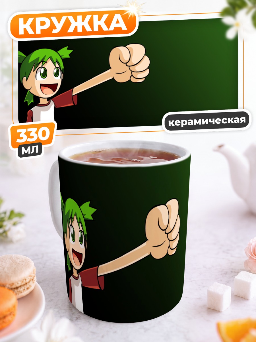 Кружка керамическая Йоцуба Коиваи с кулаком