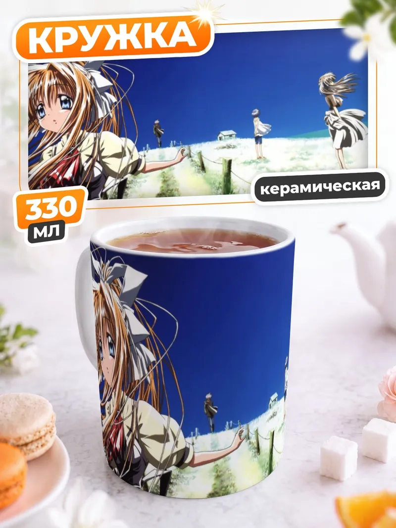 Кружка керамическая Мисузу Камио в поле