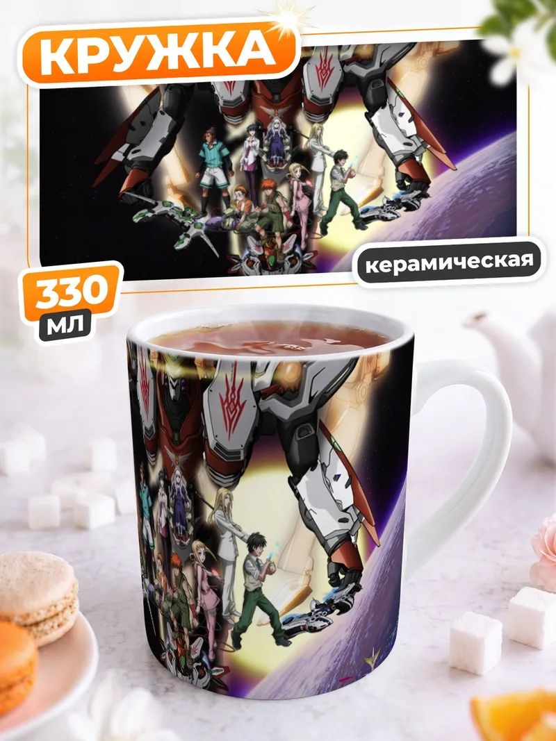 Кружка керамическая Созвездие Акварион