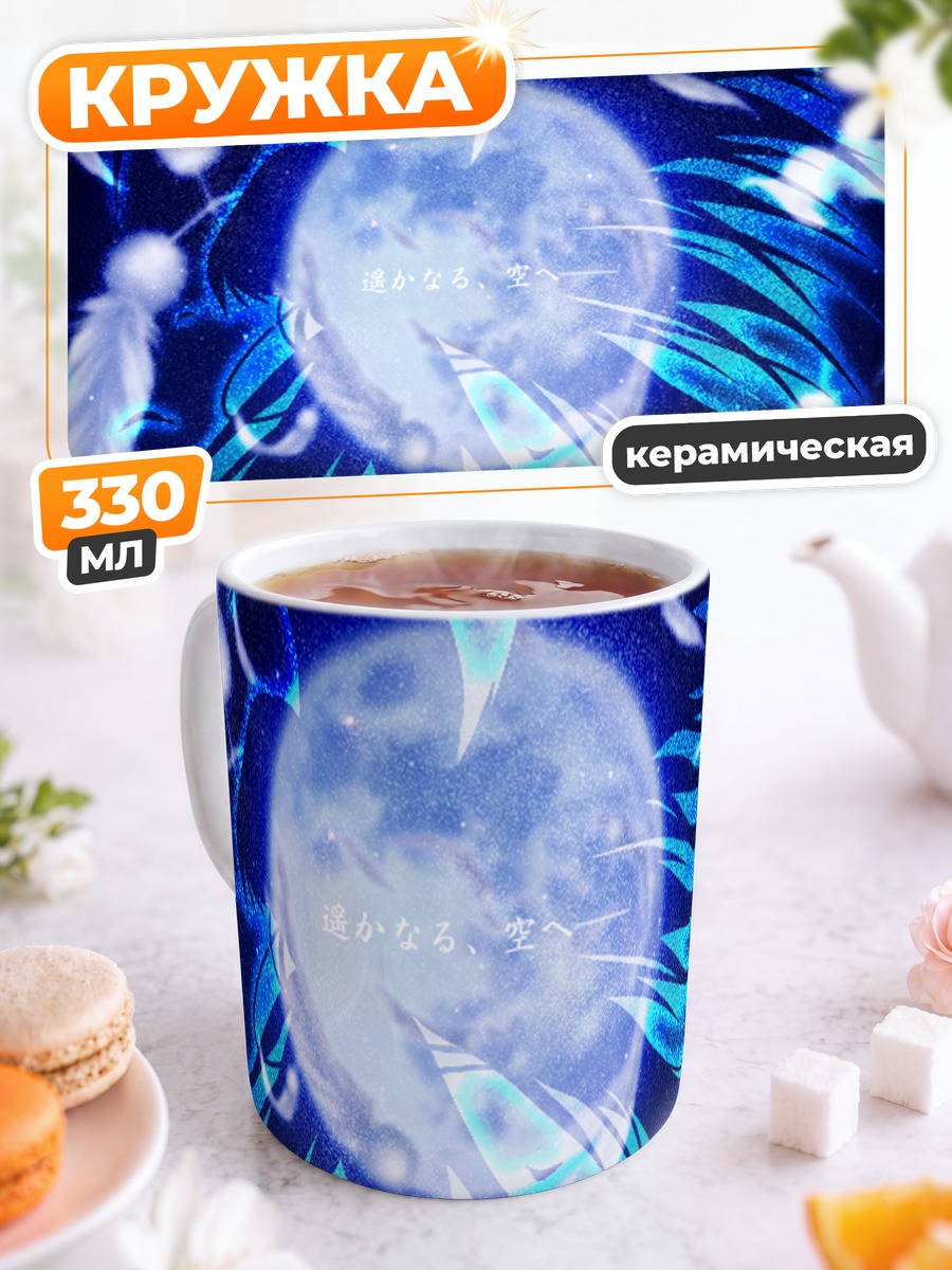 Кружка керамическая Канна в лунном свете
