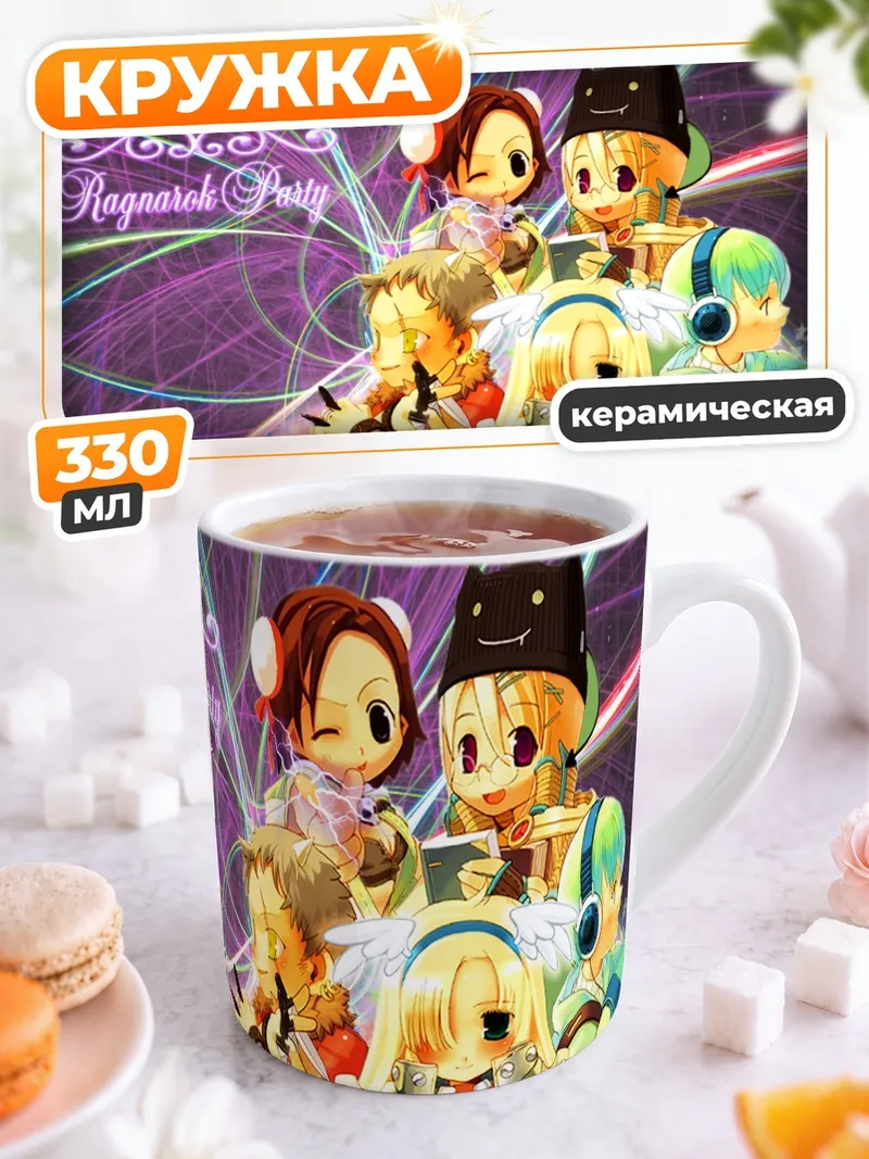 Кружка керамическая Вечеринка Ragnarok Online