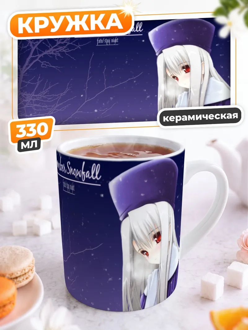Кружка керамическая Илиясфиль в снегу
