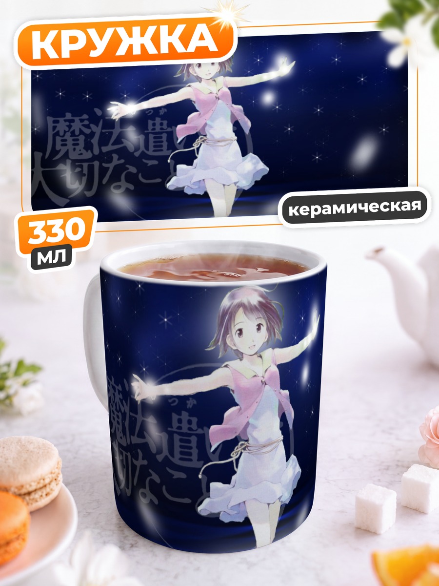 Кружка керамическая Someday's Dreamers в сиянии