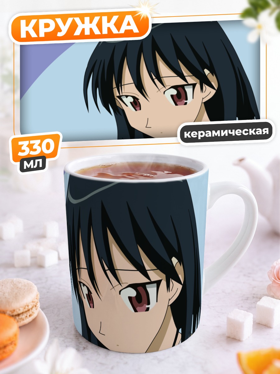 Кружка керамическая Якумо Цукамото в школе