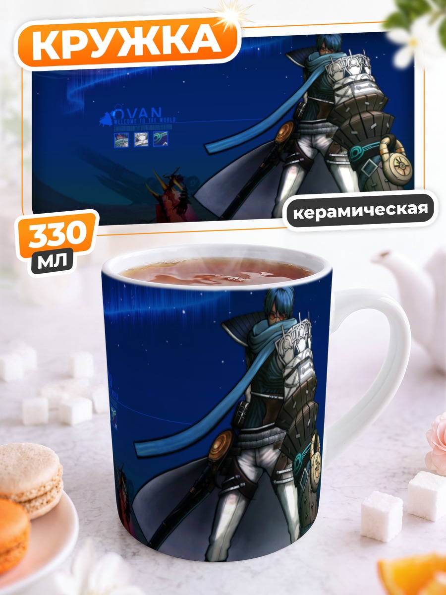 Кружка керамическая Ован под луной