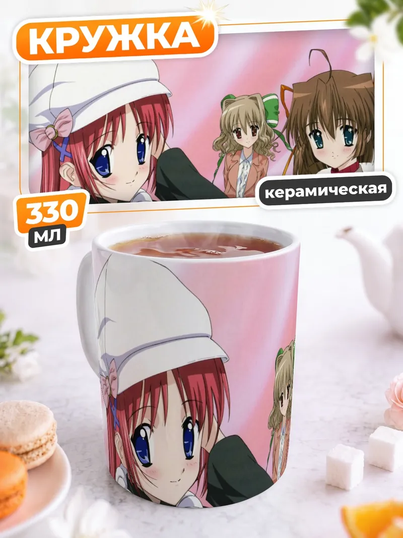 Кружка керамическая Котори Ширакава и подруги