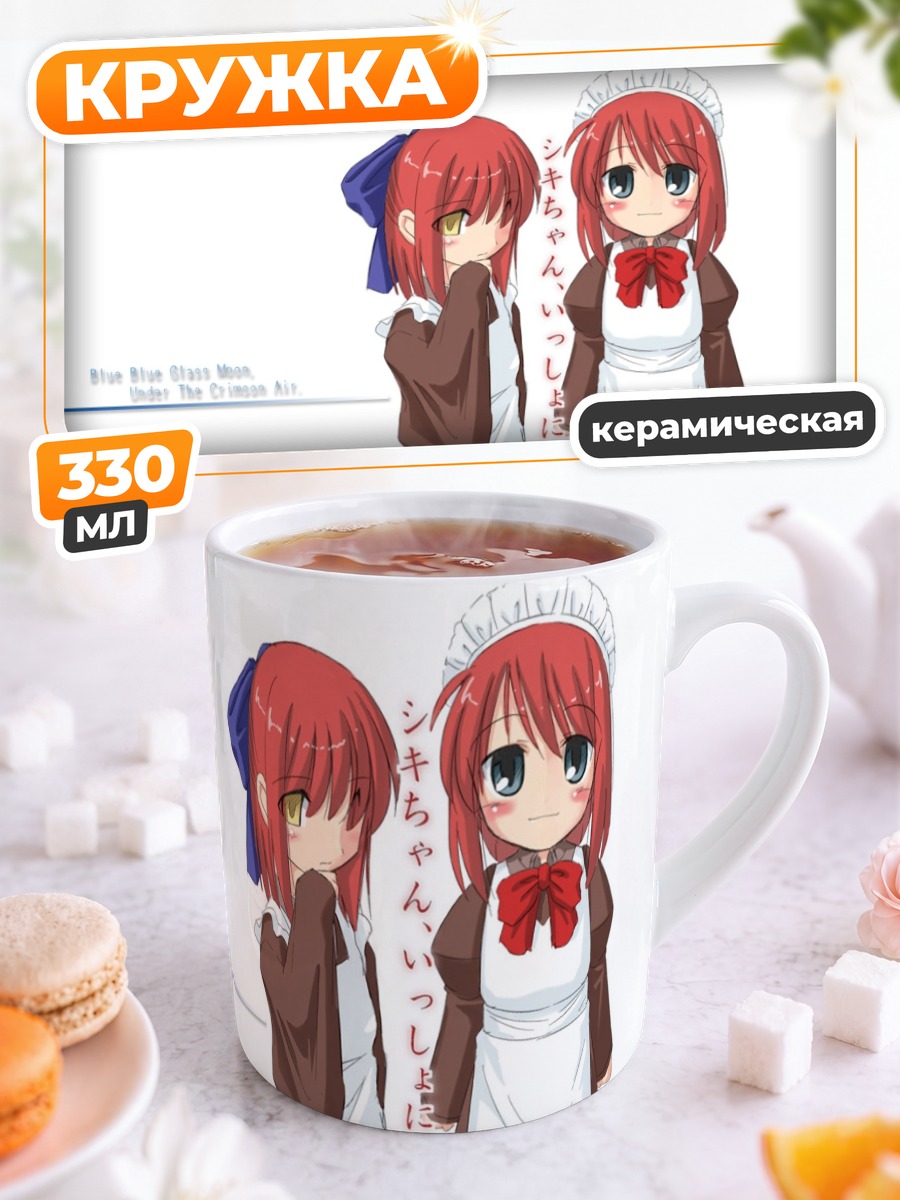 Кружка керамическая Хисуи и Кохаку