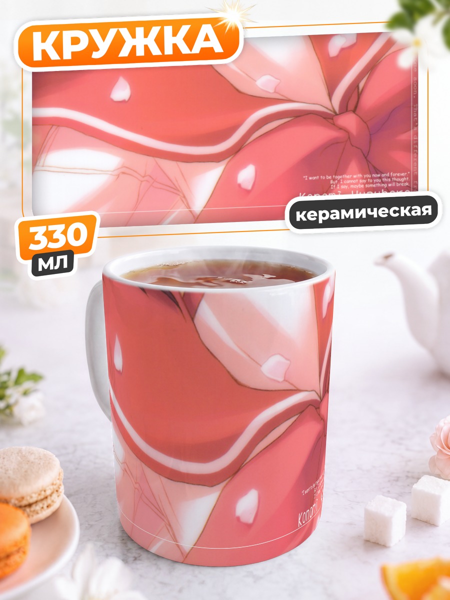 Кружка керамическая Кономи Юдзухара в форме