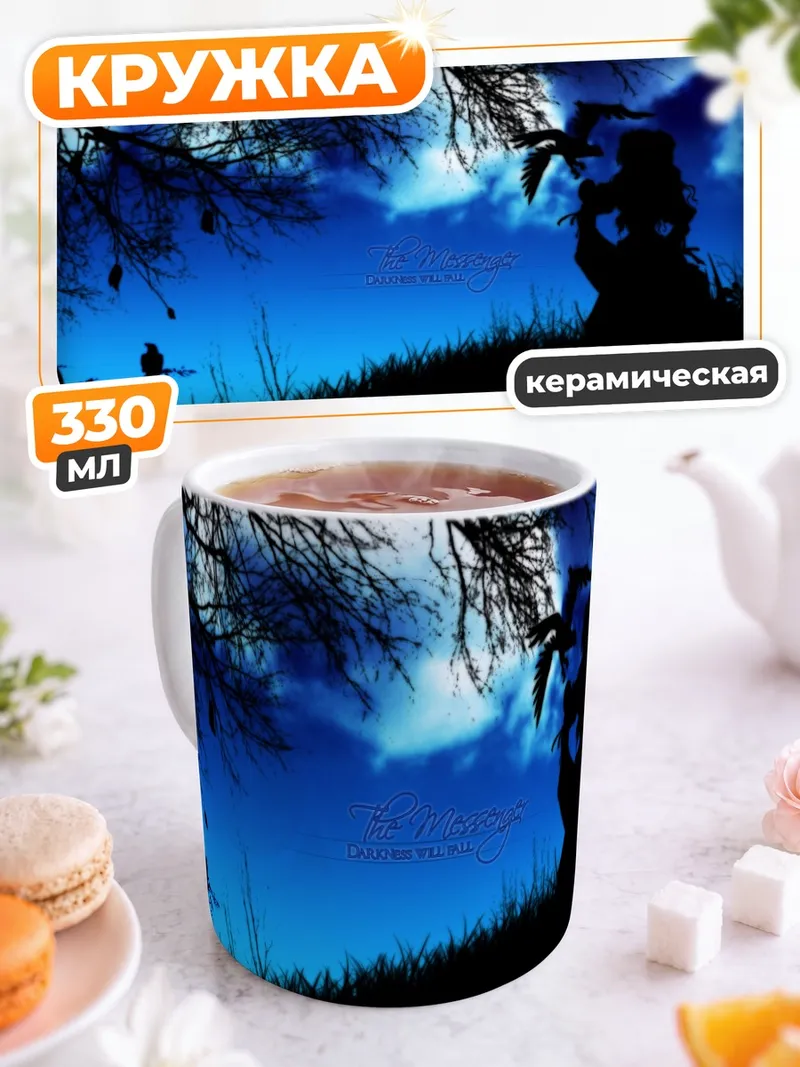Кружка керамическая Силуэт в сумерках