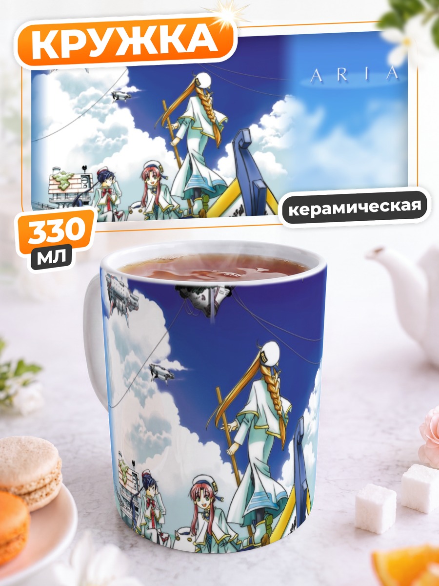Кружка керамическая Ария в лодке