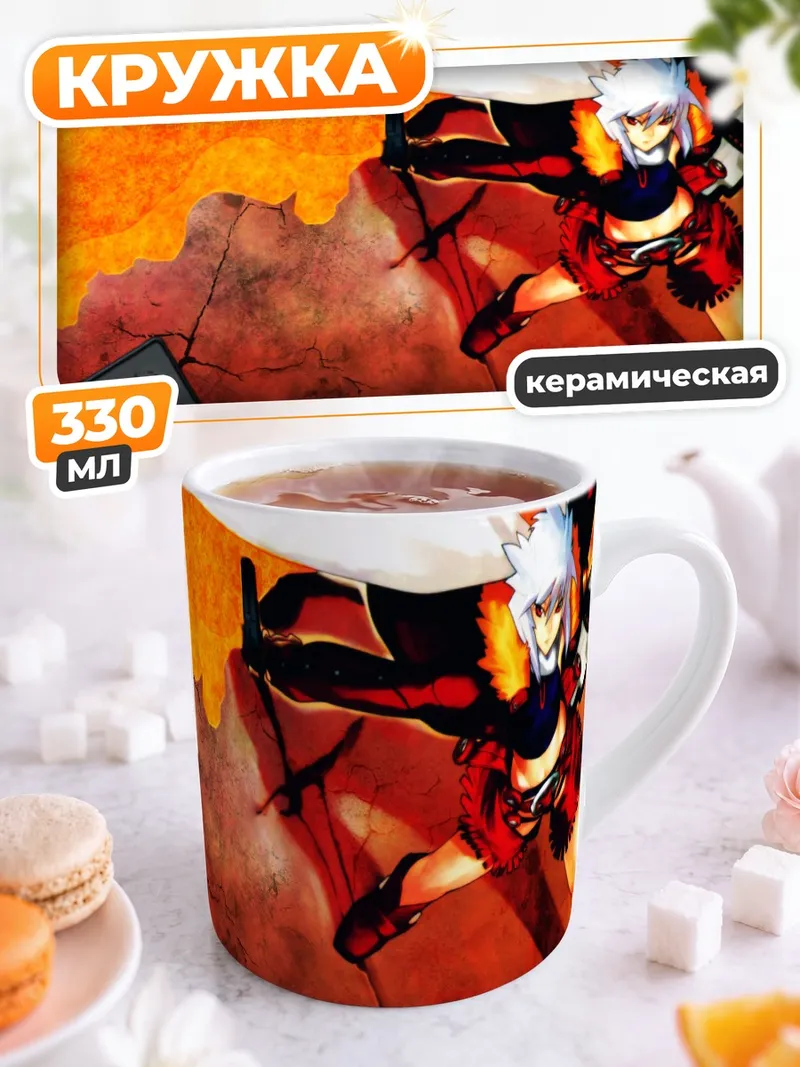 Кружка керамическая Джо в огне