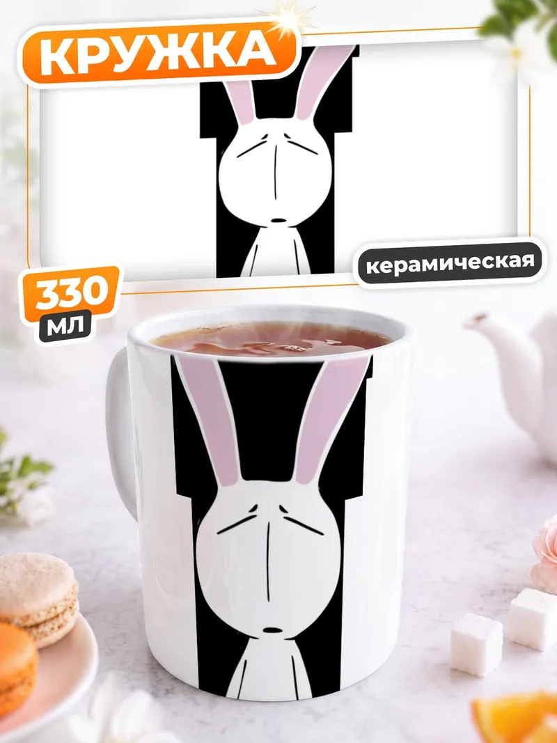 Кружка керамическая Месоуза в грусти