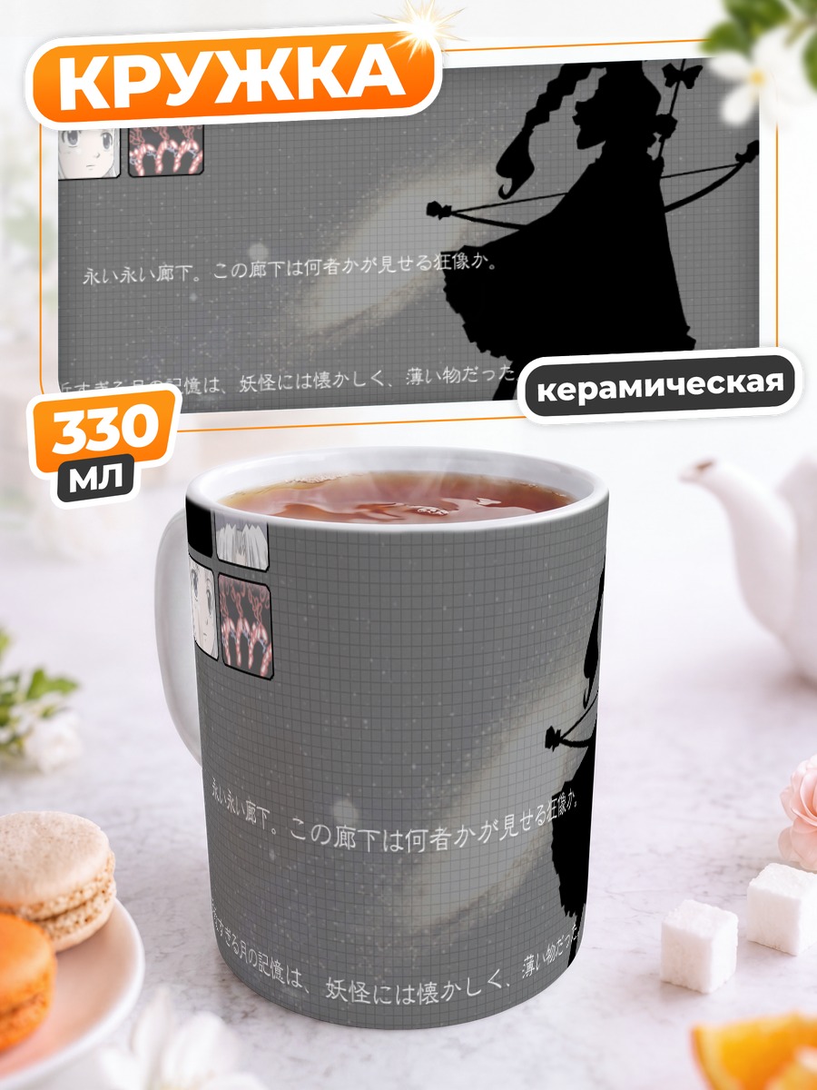 Кружка керамическая Эйрин Ягокоро с луком