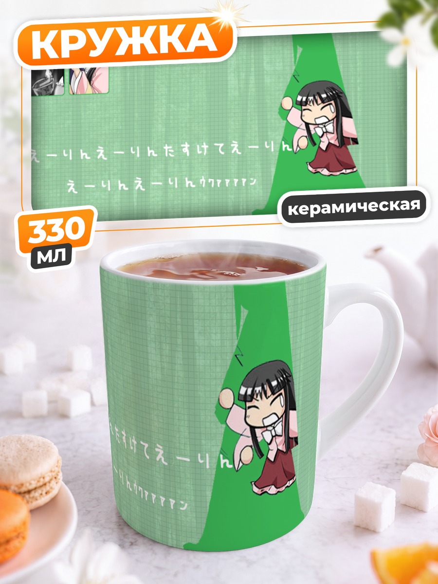 Кружка керамическая Хоурайсан Кагуя в зелени