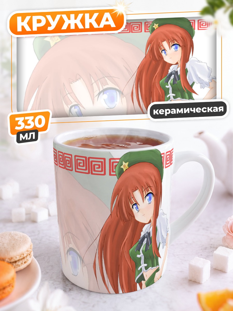 Кружка керамическая Хон Мэйлин в платье