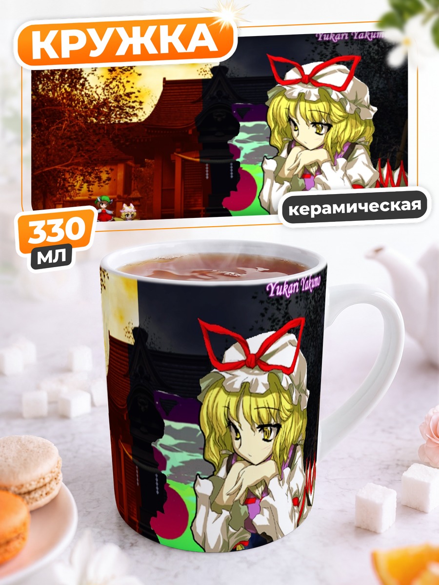 Кружка керамическая Юкари Якумо в границах