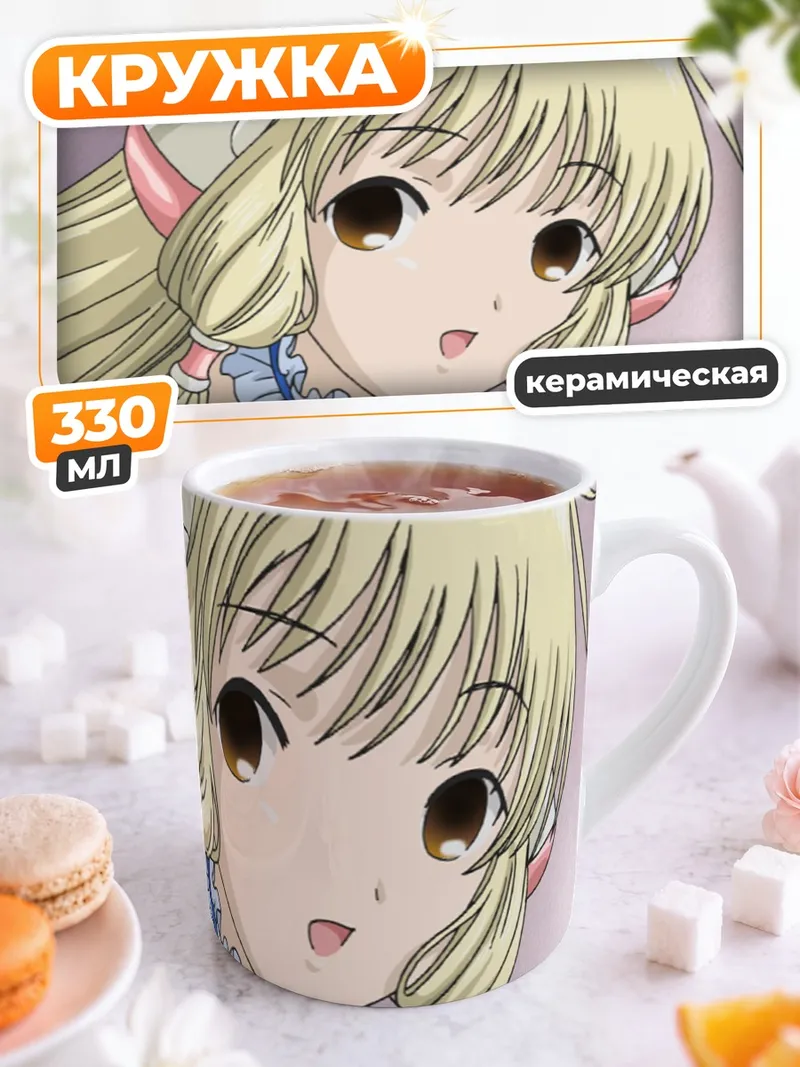 Кружка керамическая Чии из Чобиц