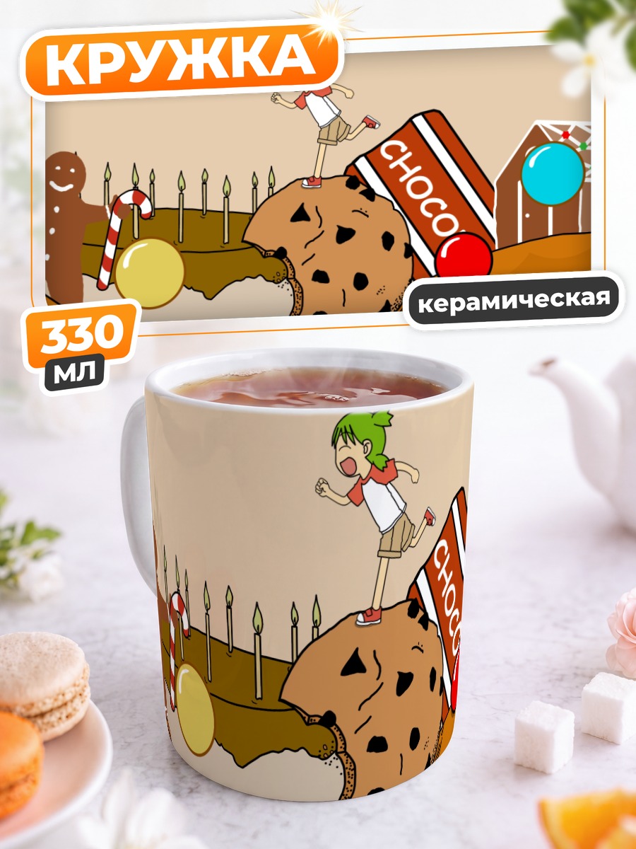 Кружка керамическая Йоцуба в сладостях