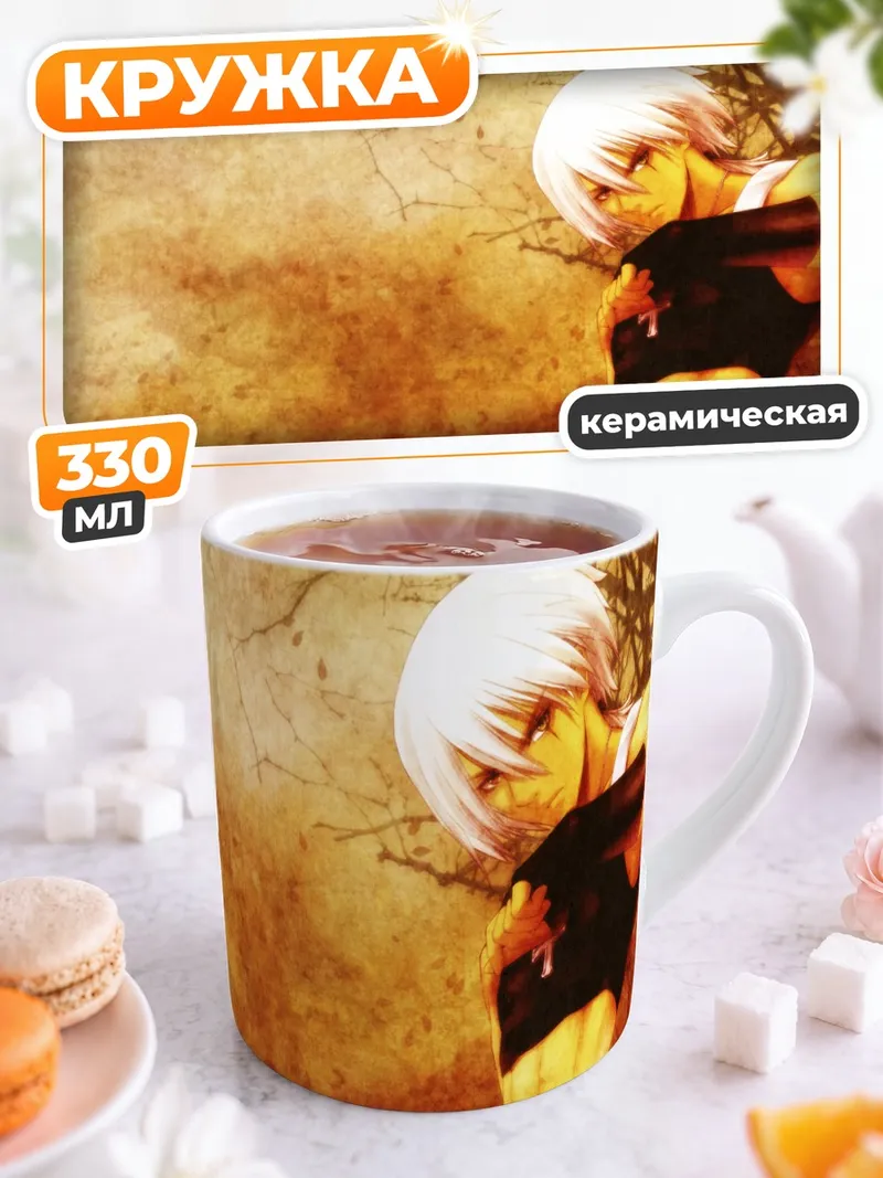 Кружка керамическая Сияющие слезы
