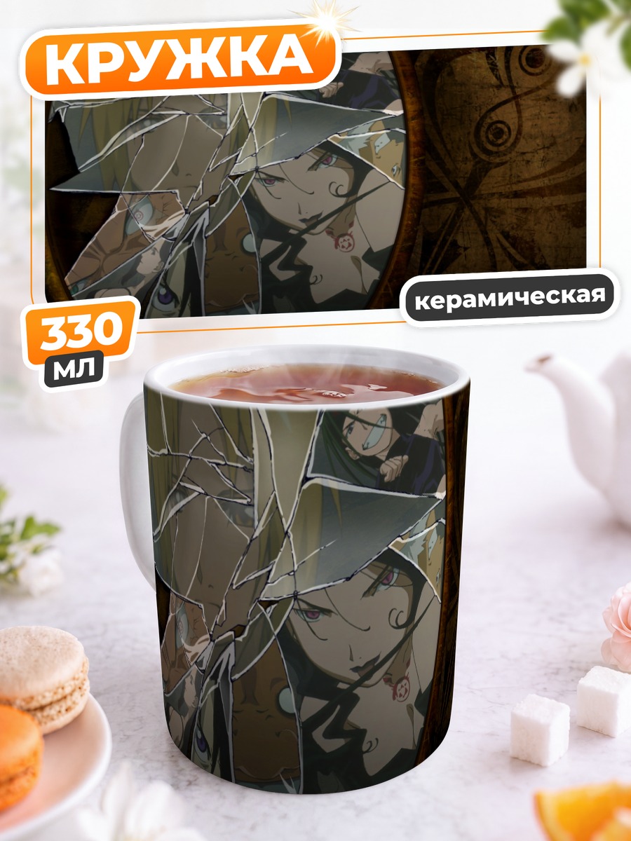 Кружка керамическая Эдвард Элрик в осколках